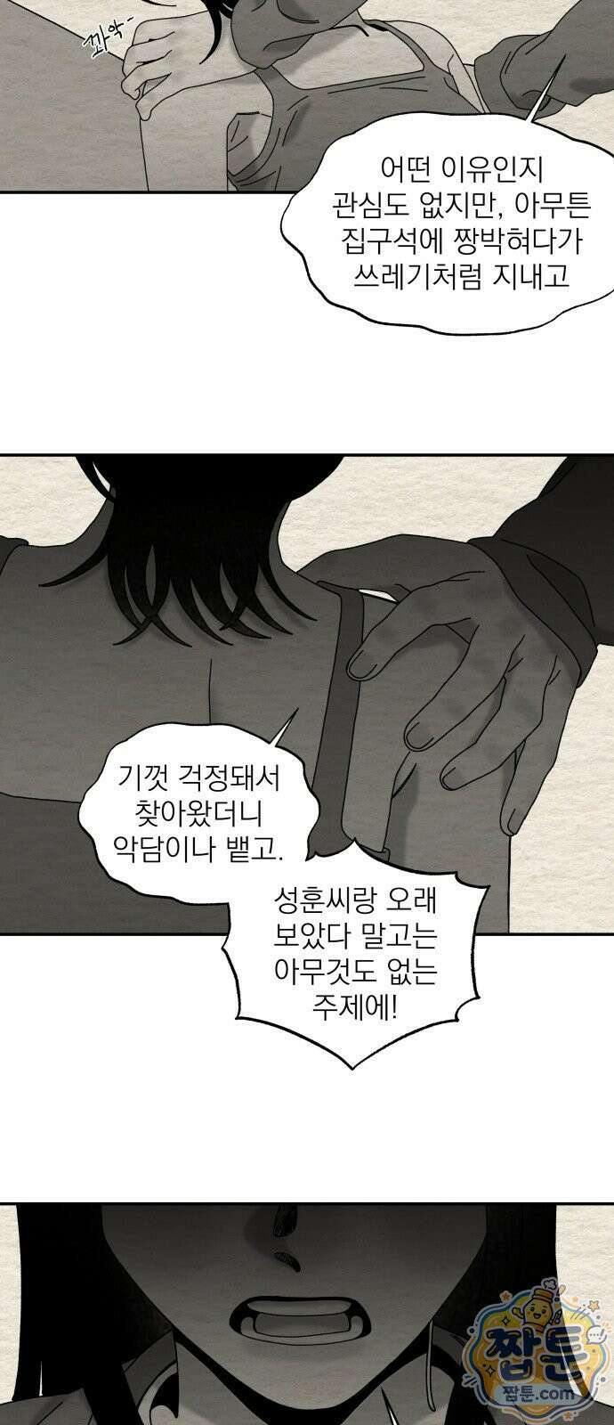 나는 참지 못한다 110화 29