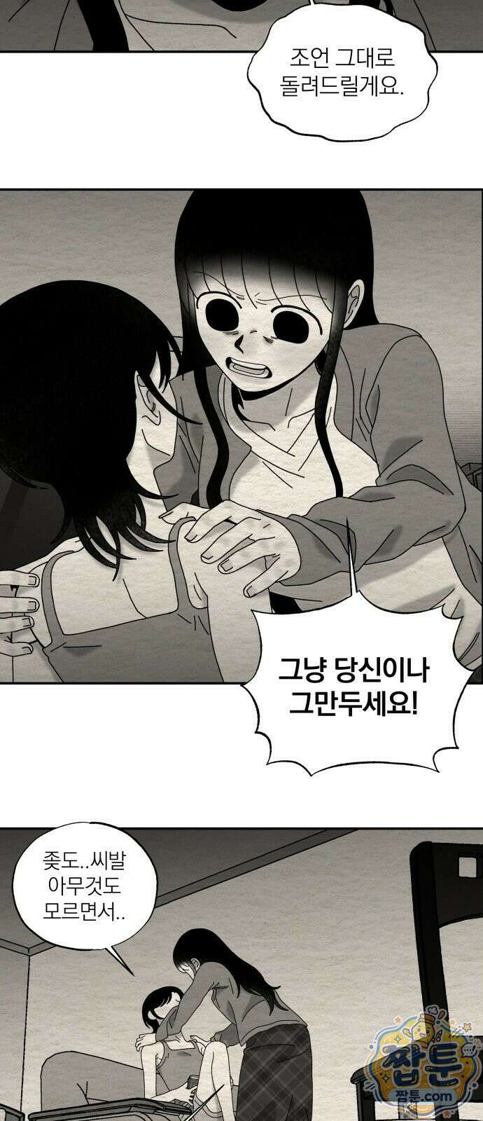 나는 참지 못한다 110화 30