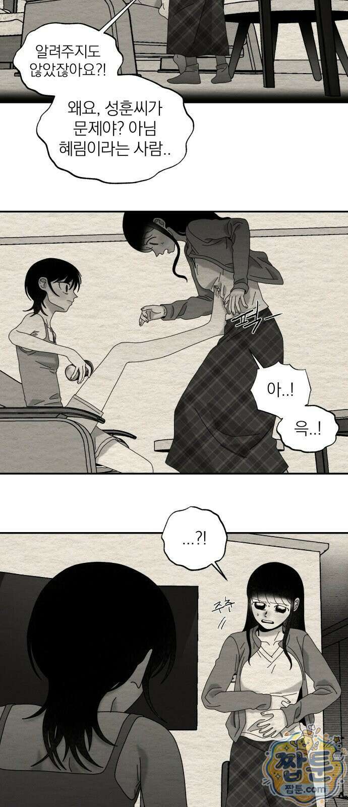 나는 참지 못한다 110화 31
