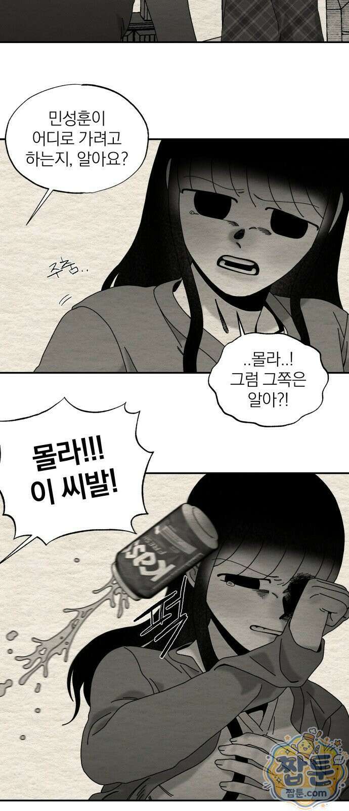 나는 참지 못한다 110화 32
