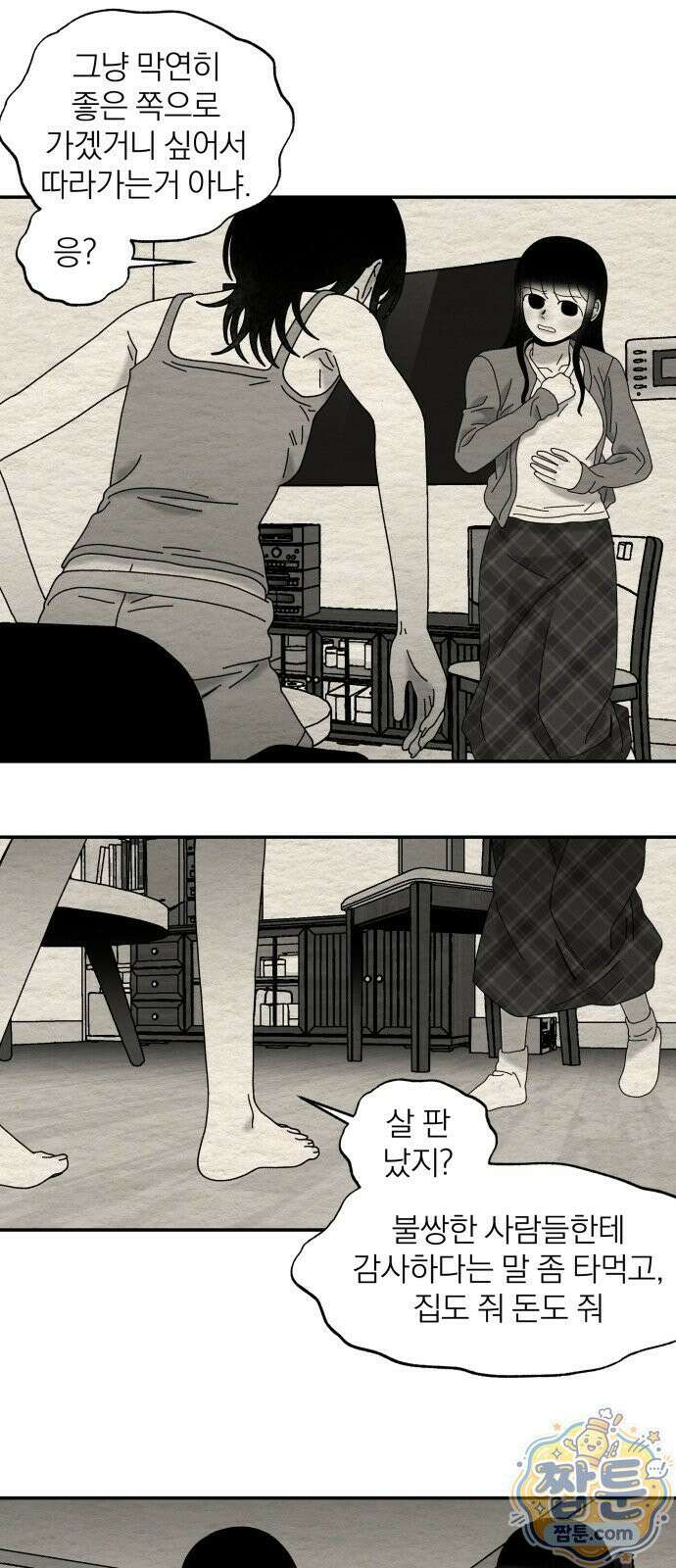나는 참지 못한다 110화 33