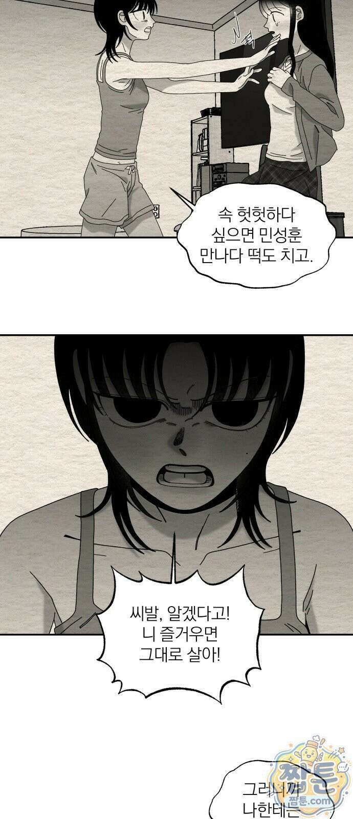 나는 참지 못한다 110화 34