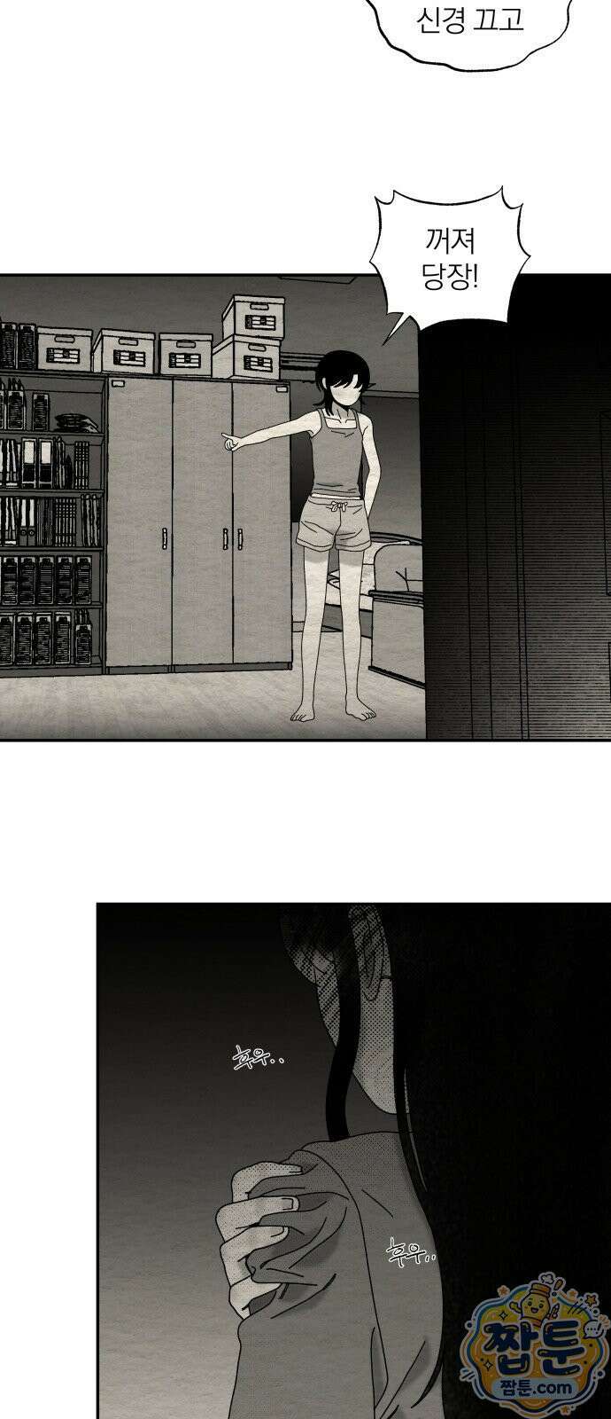 나는 참지 못한다 110화 35
