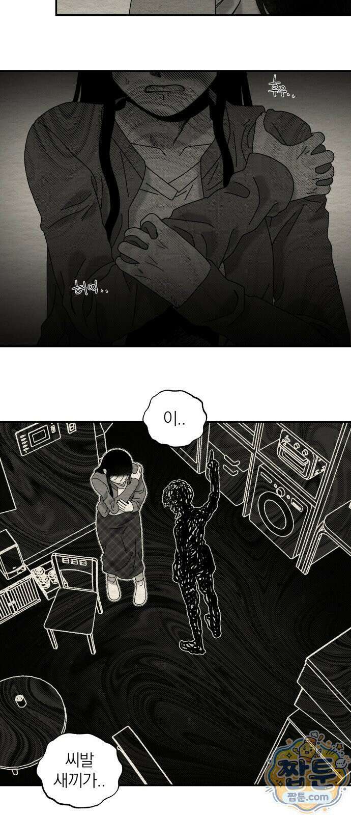 나는 참지 못한다 110화 36
