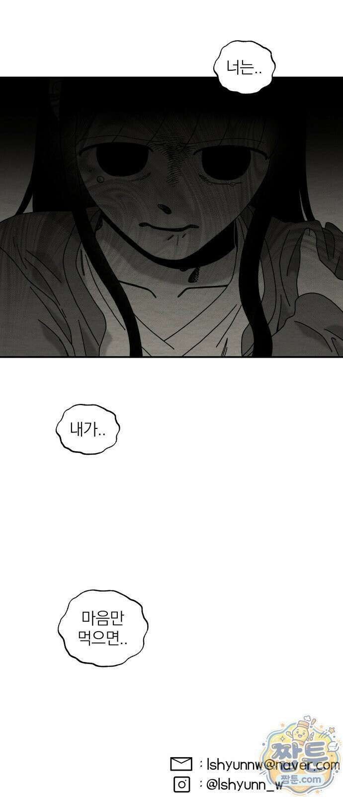 나는 참지 못한다 110화 37