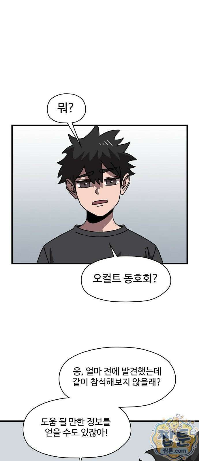 악마 임시 보호 중! 14화 1