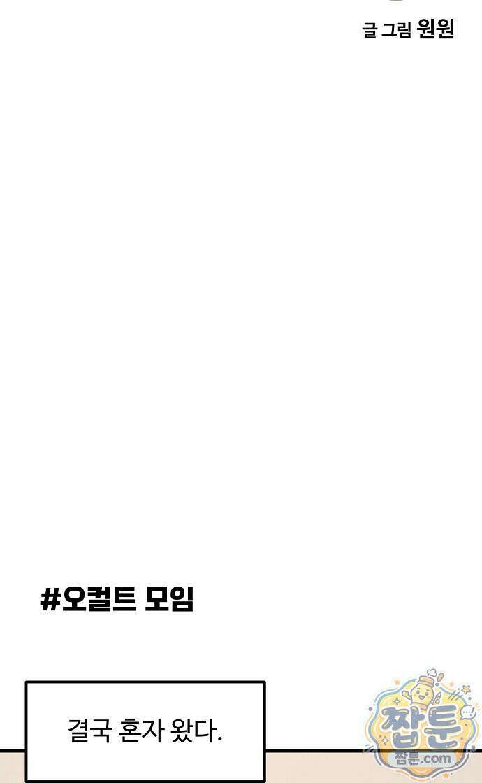 악마 임시 보호 중! 14화 3