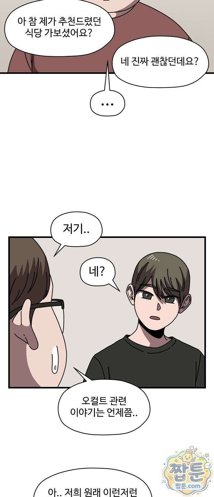 악마 임시 보호 중! 14화 5