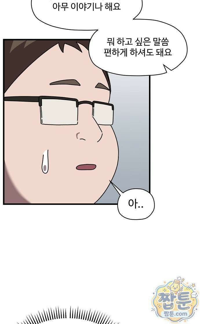 악마 임시 보호 중! 14화 6