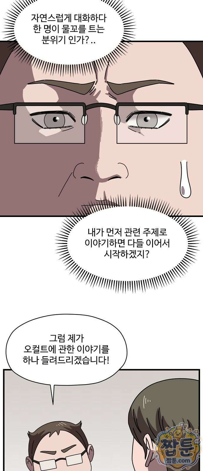 악마 임시 보호 중! 14화 7