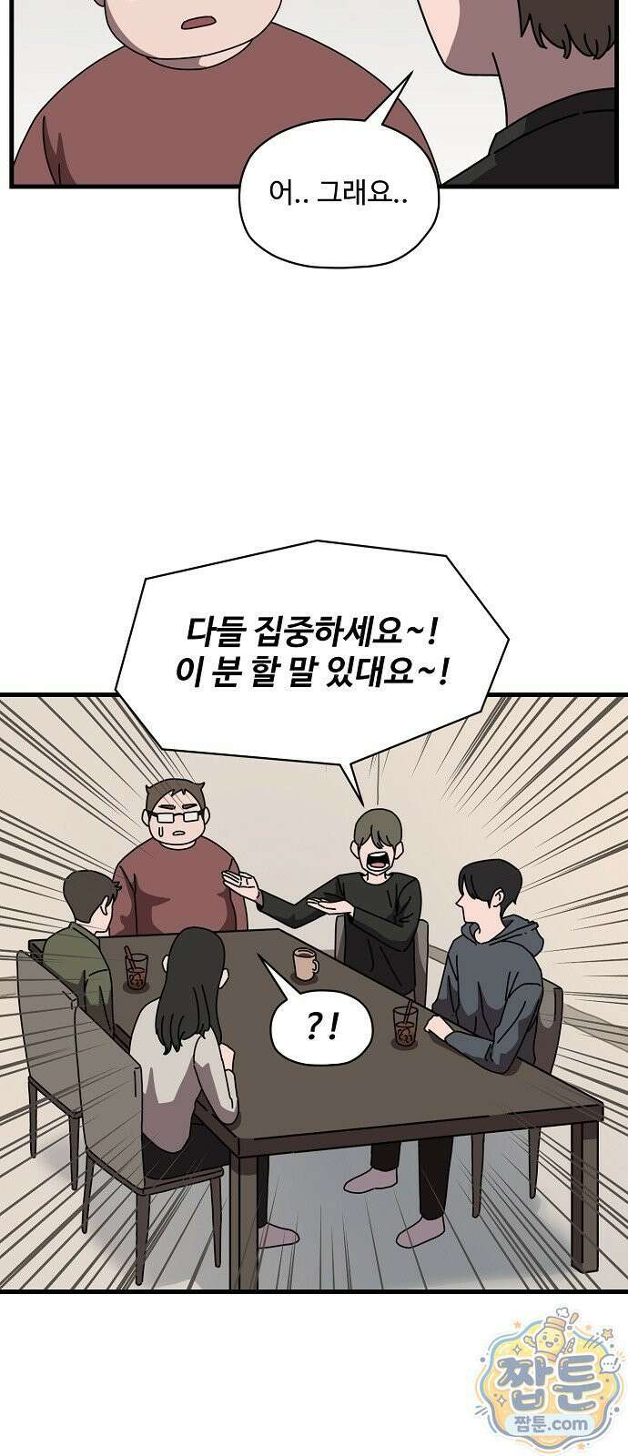 악마 임시 보호 중! 14화 8