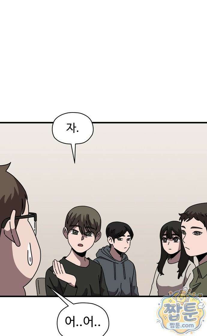 악마 임시 보호 중! 14화 9