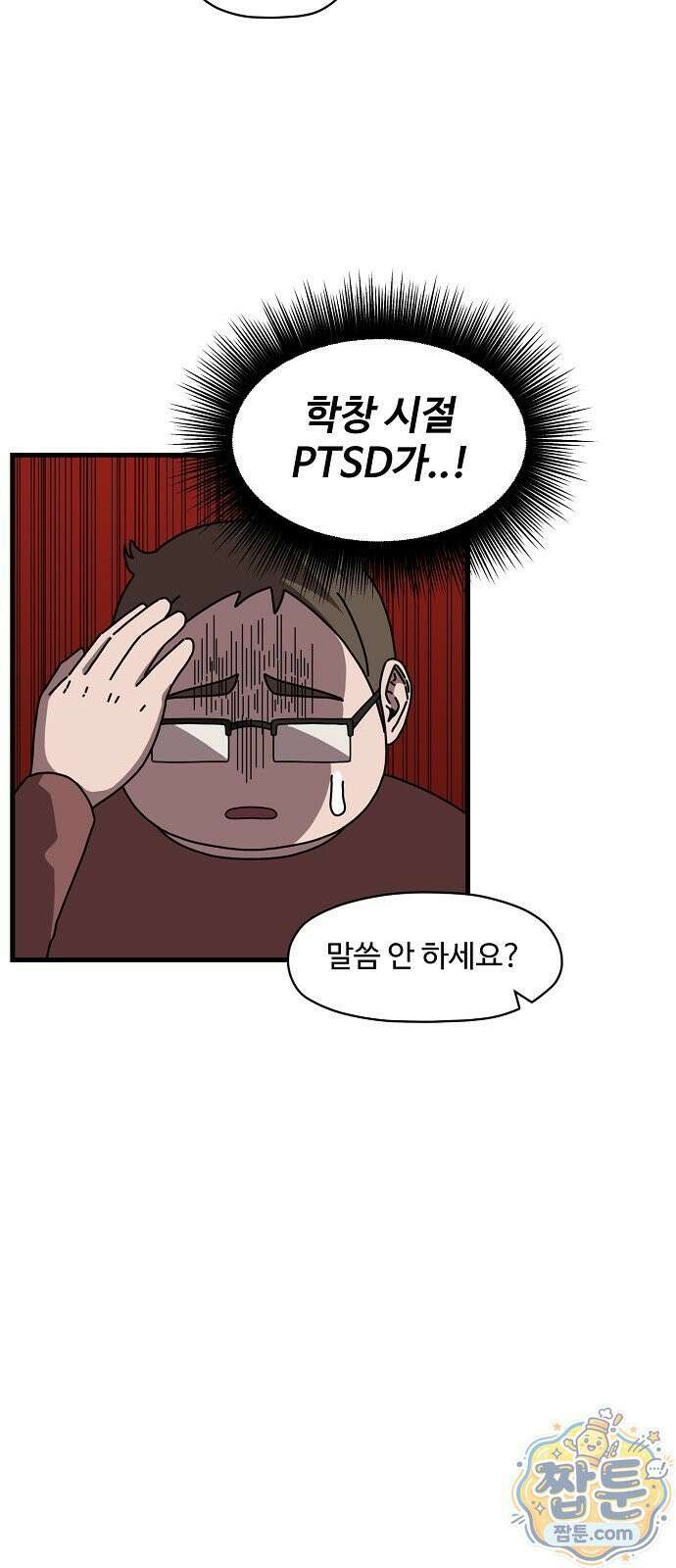 악마 임시 보호 중! 14화 10