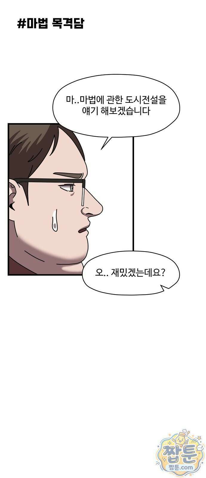 악마 임시 보호 중! 14화 11