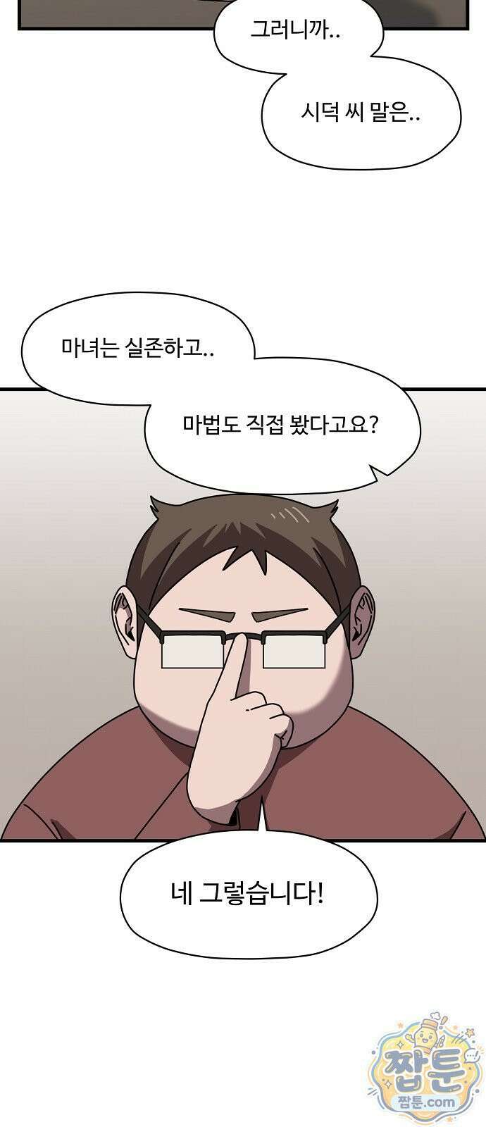 악마 임시 보호 중! 14화 13