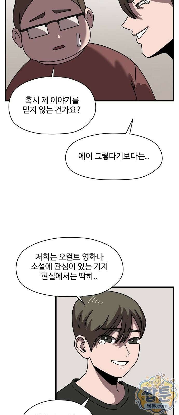악마 임시 보호 중! 14화 16
