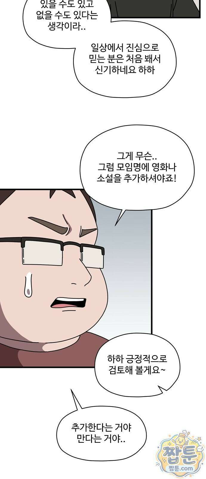 악마 임시 보호 중! 14화 17