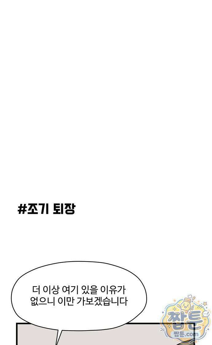 악마 임시 보호 중! 14화 18