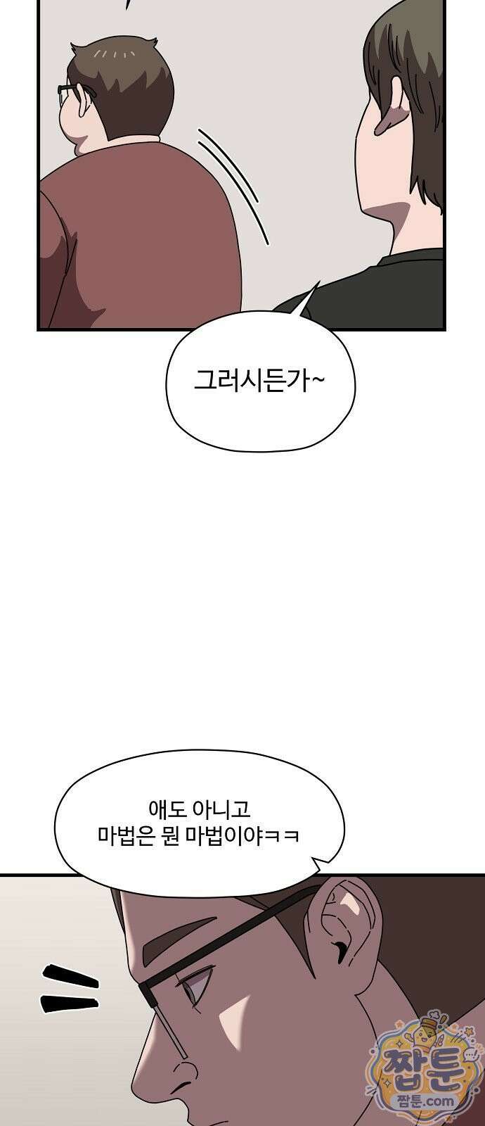 악마 임시 보호 중! 14화 19