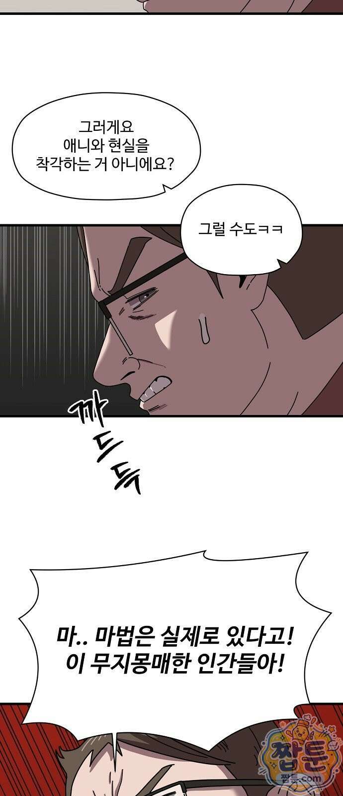 악마 임시 보호 중! 14화 20