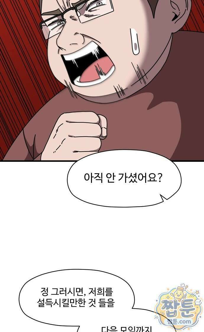악마 임시 보호 중! 14화 21