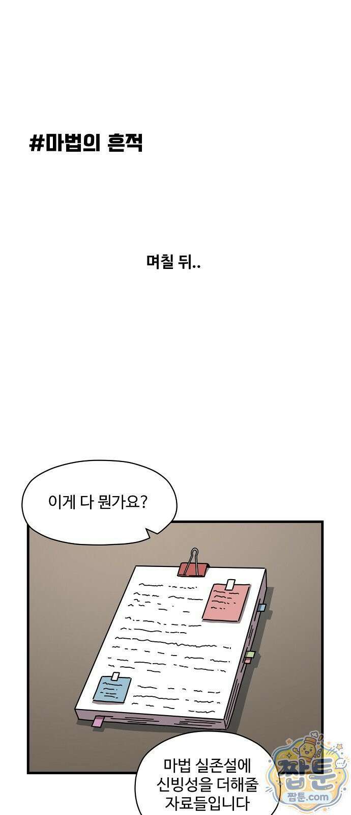 악마 임시 보호 중! 14화 23