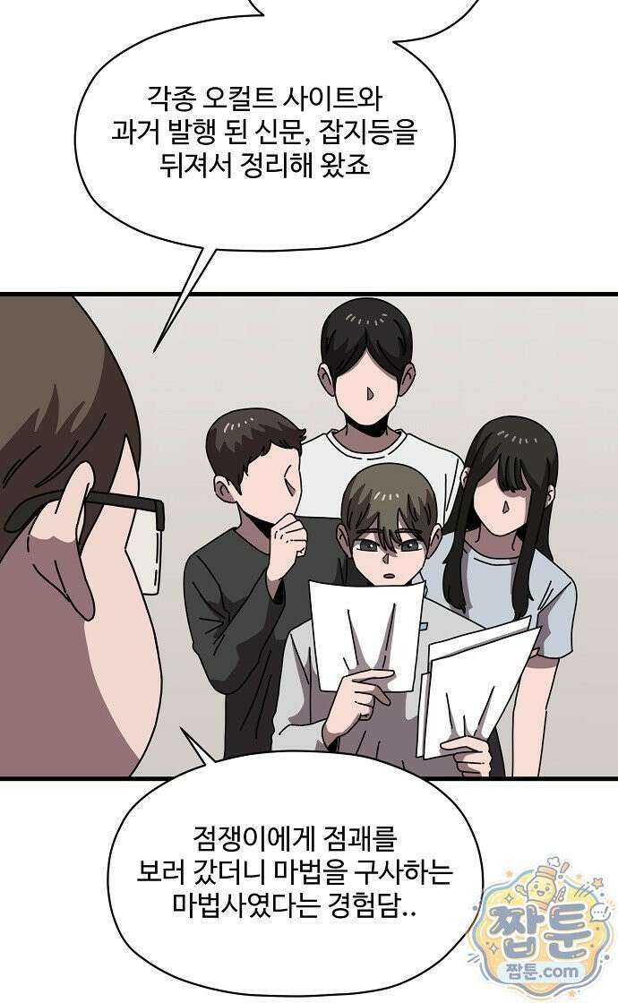 악마 임시 보호 중! 14화 24