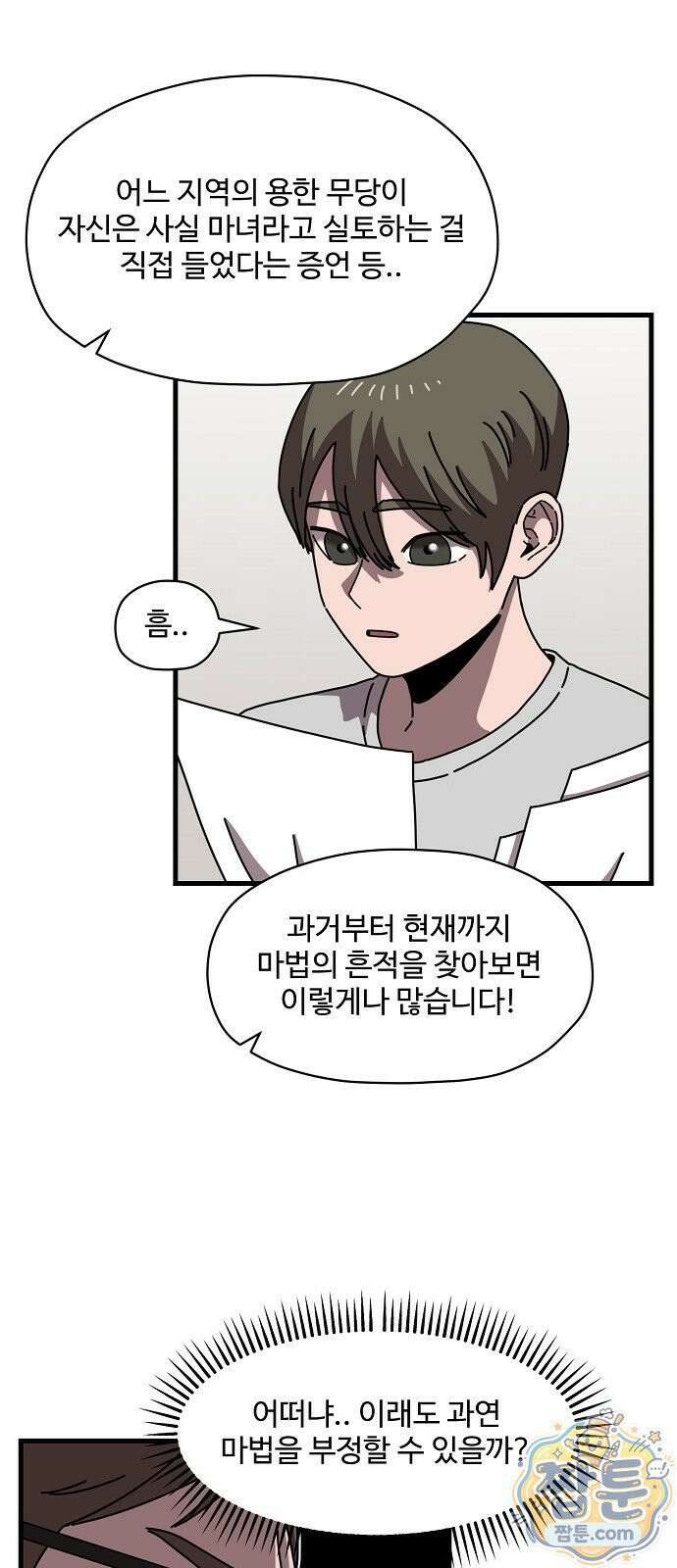 악마 임시 보호 중! 14화 25