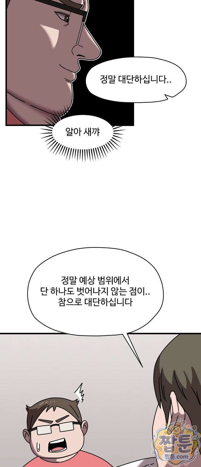 악마 임시 보호 중! 14화 26