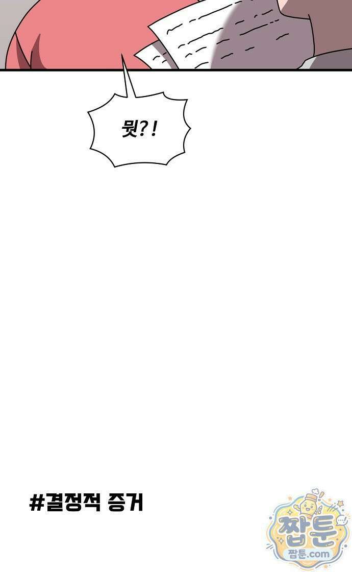 악마 임시 보호 중! 14화 27