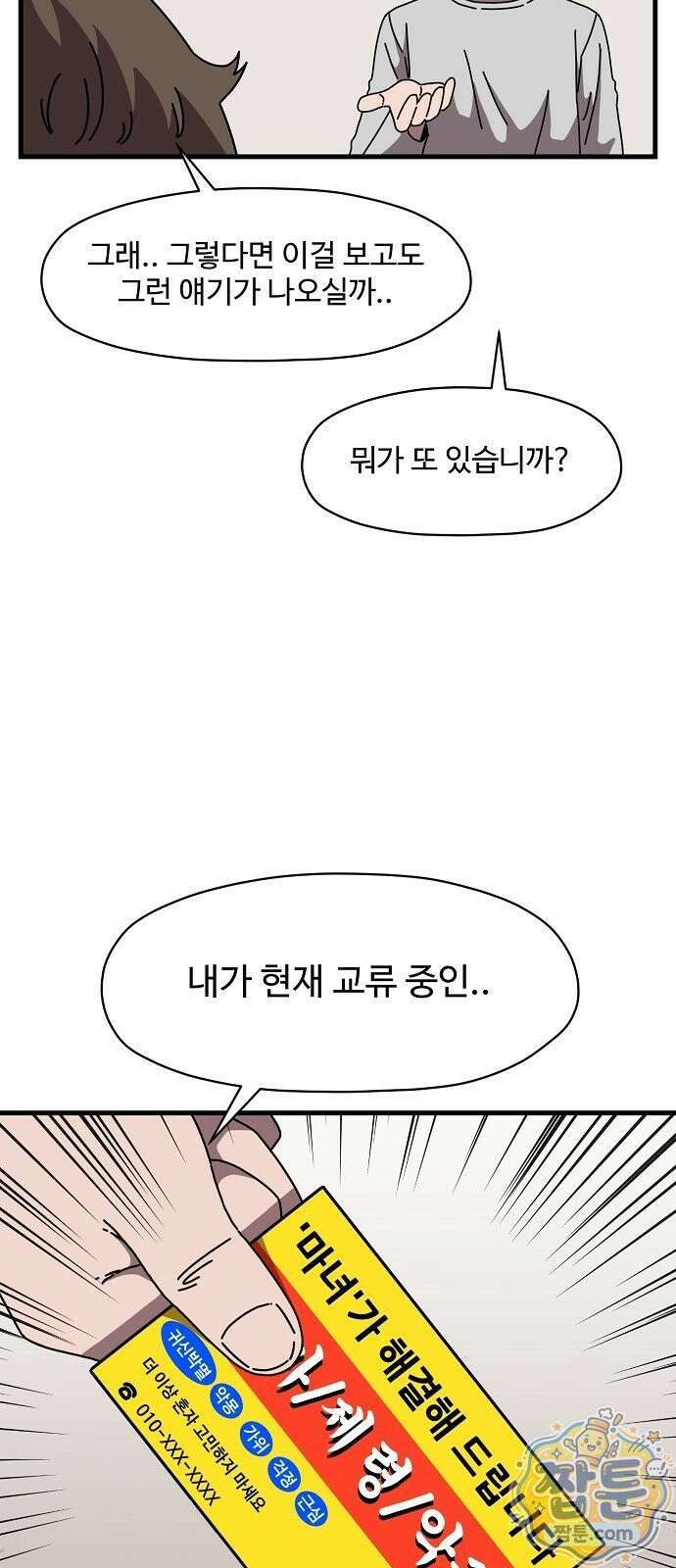 악마 임시 보호 중! 14화 29