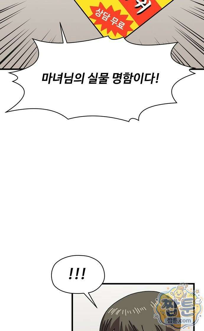 악마 임시 보호 중! 14화 30