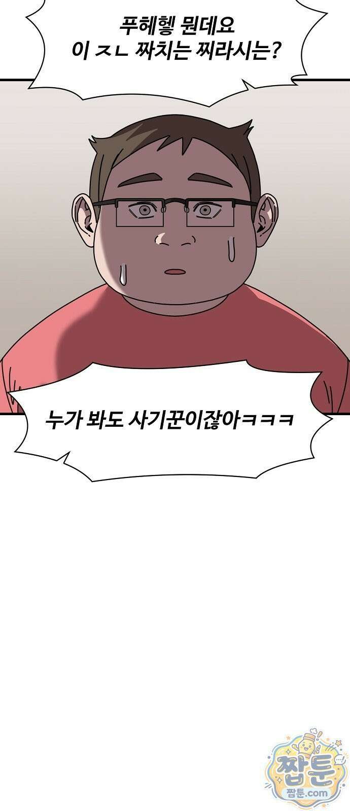 악마 임시 보호 중! 14화 32