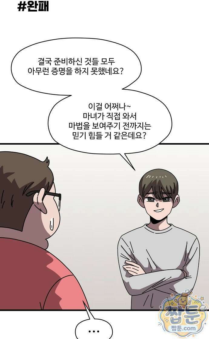 악마 임시 보호 중! 14화 33
