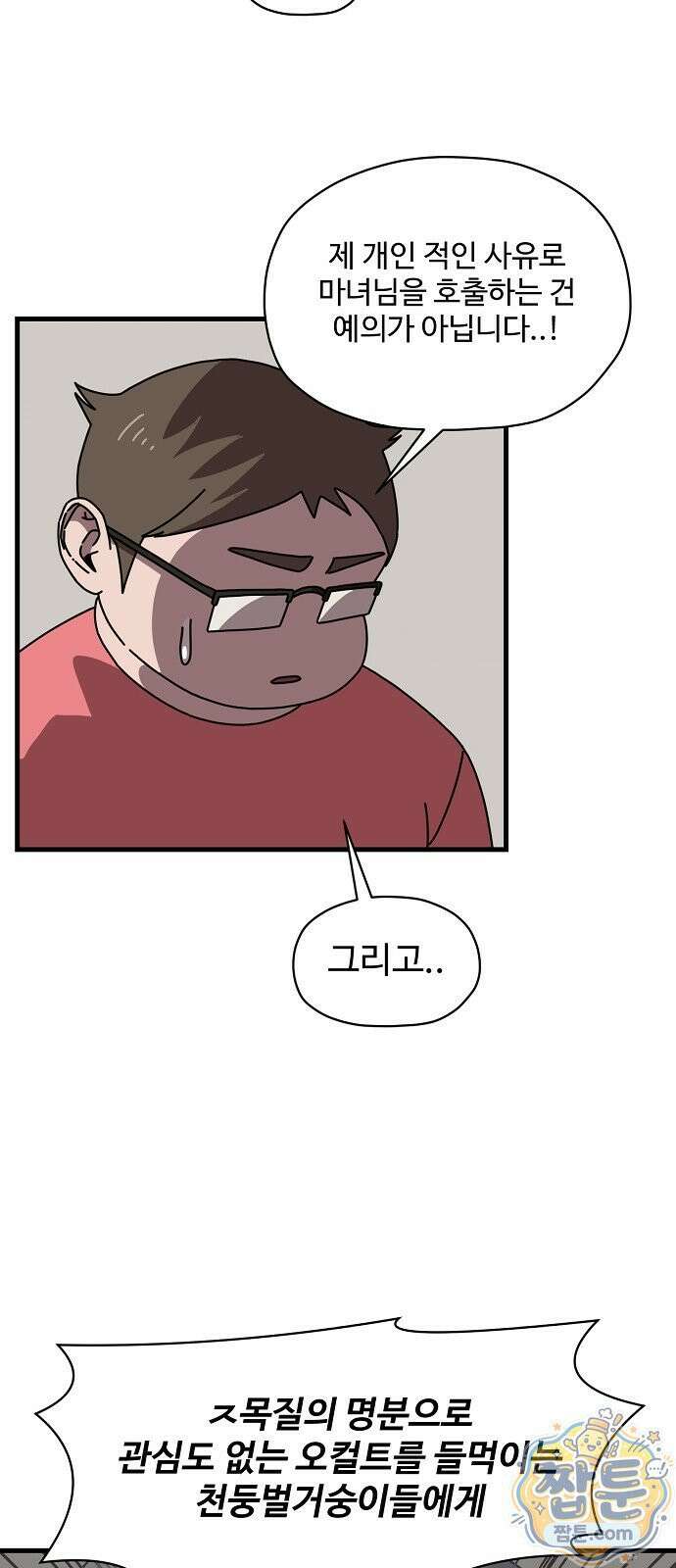 악마 임시 보호 중! 14화 34