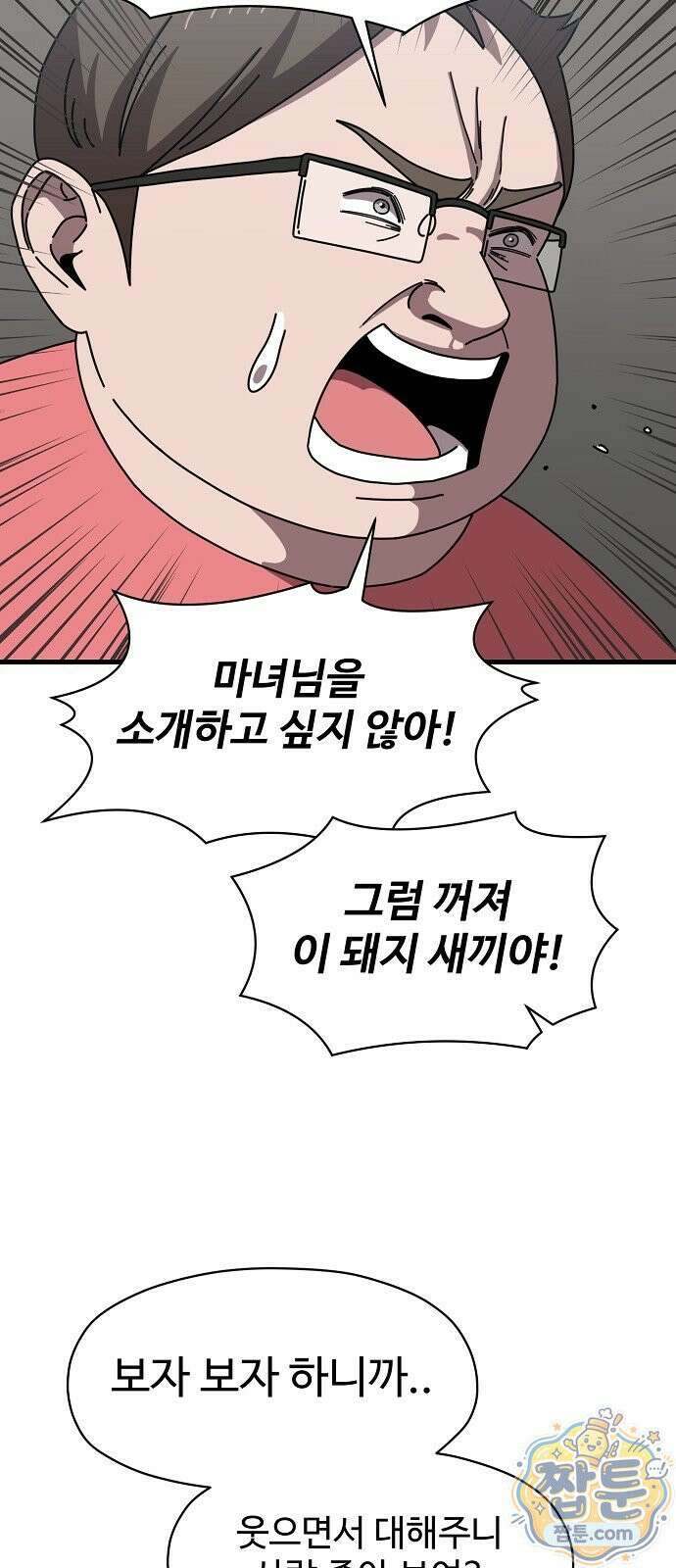 악마 임시 보호 중! 14화 35