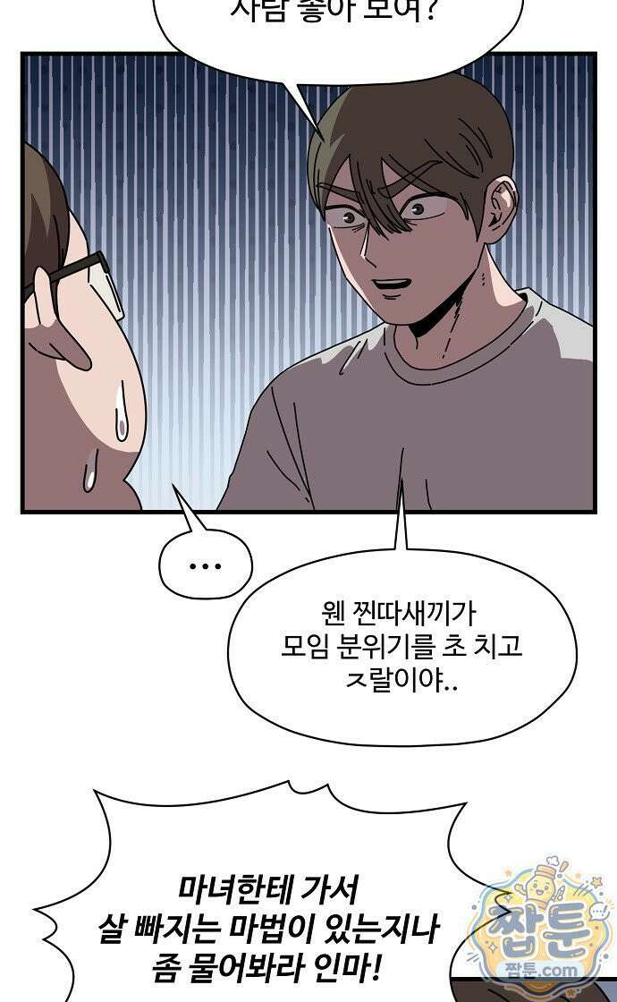 악마 임시 보호 중! 14화 36