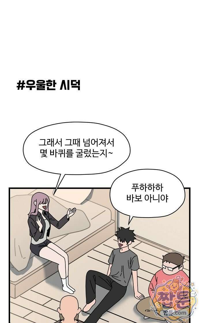 악마 임시 보호 중! 14화 39