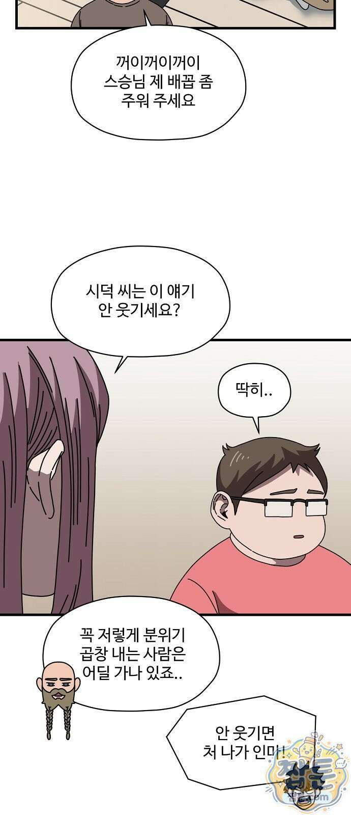 악마 임시 보호 중! 14화 40