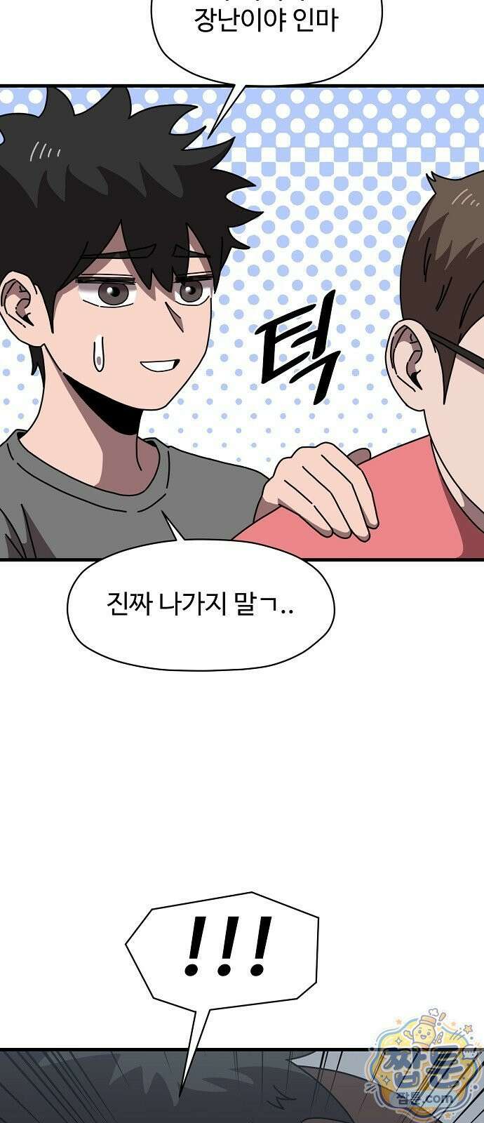 악마 임시 보호 중! 14화 43