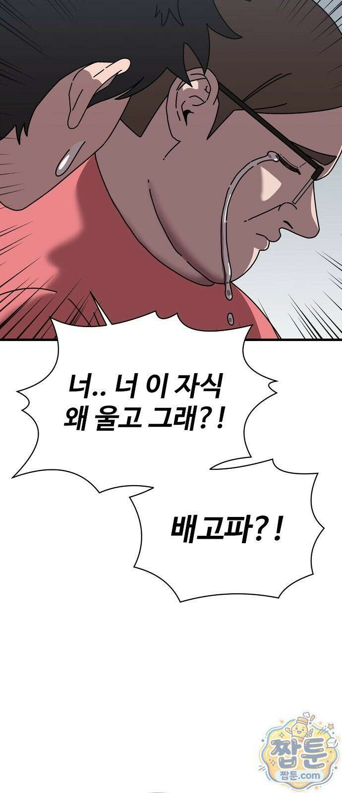 악마 임시 보호 중! 14화 44