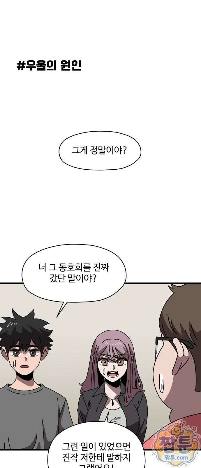 악마 임시 보호 중! 14화 46