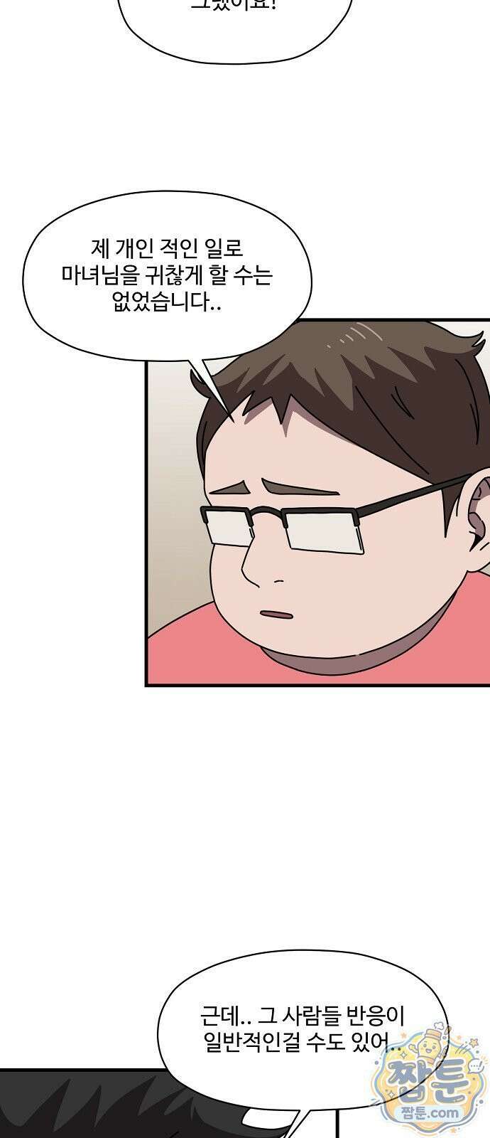 악마 임시 보호 중! 14화 47