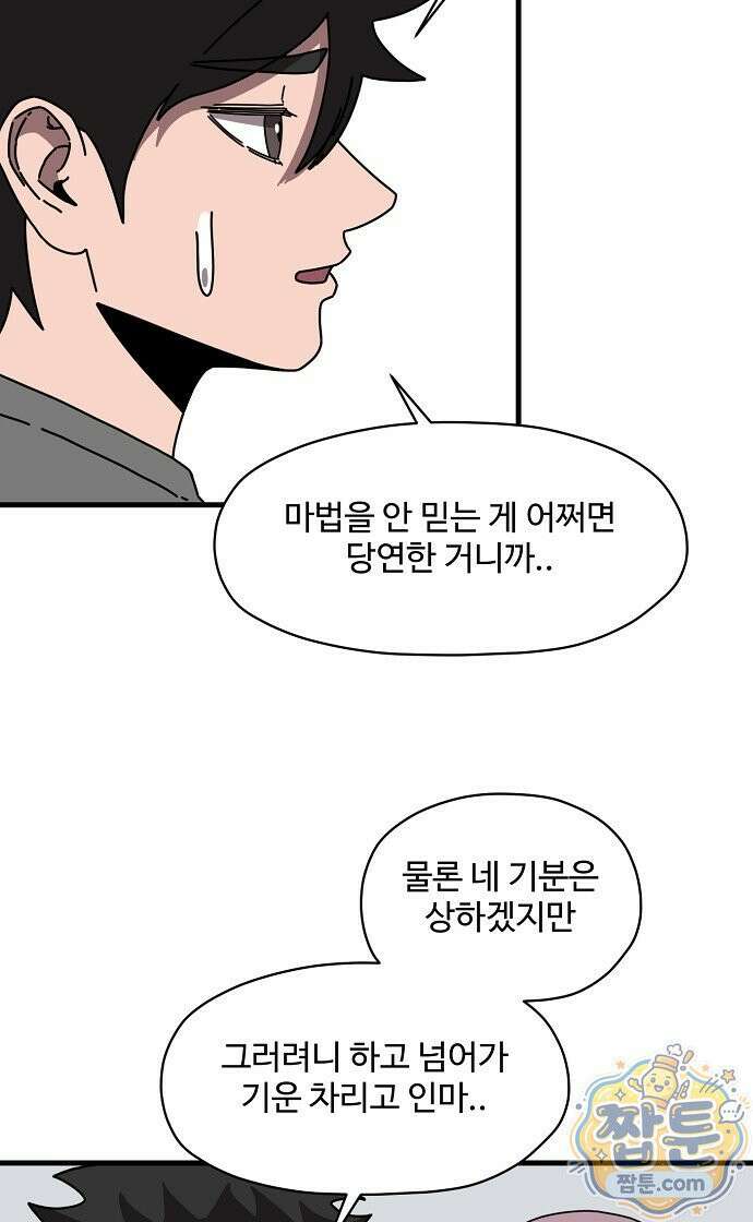 악마 임시 보호 중! 14화 48