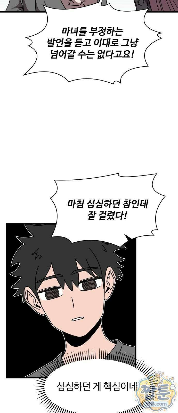 악마 임시 보호 중! 14화 50
