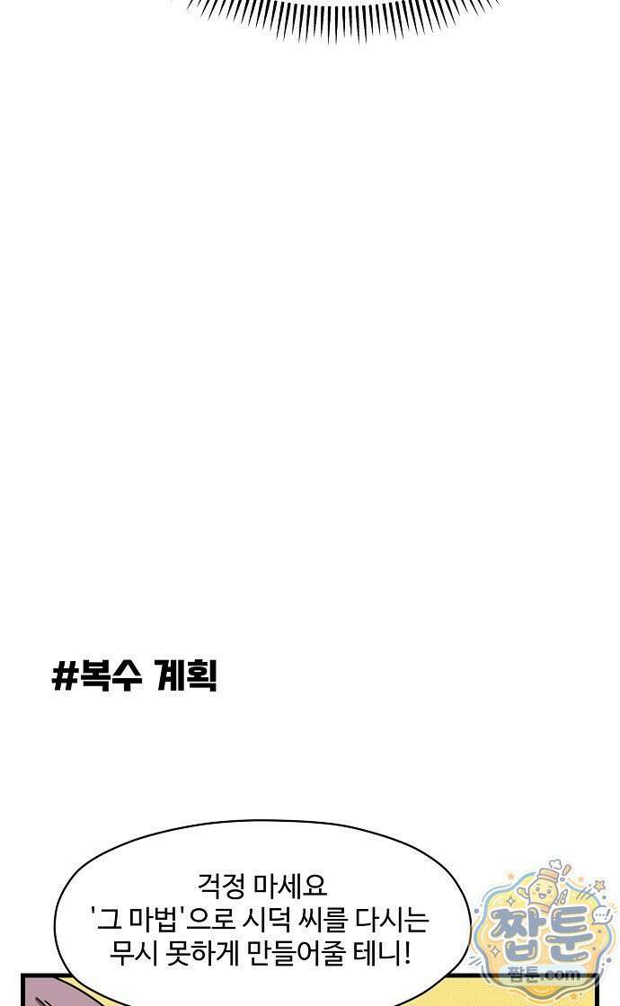 악마 임시 보호 중! 14화 51