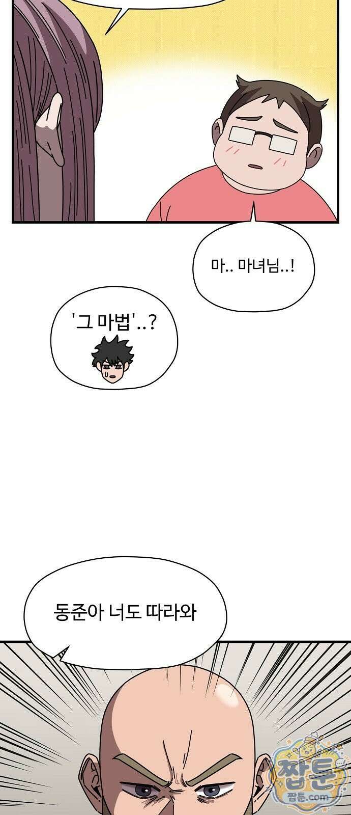 악마 임시 보호 중! 14화 52
