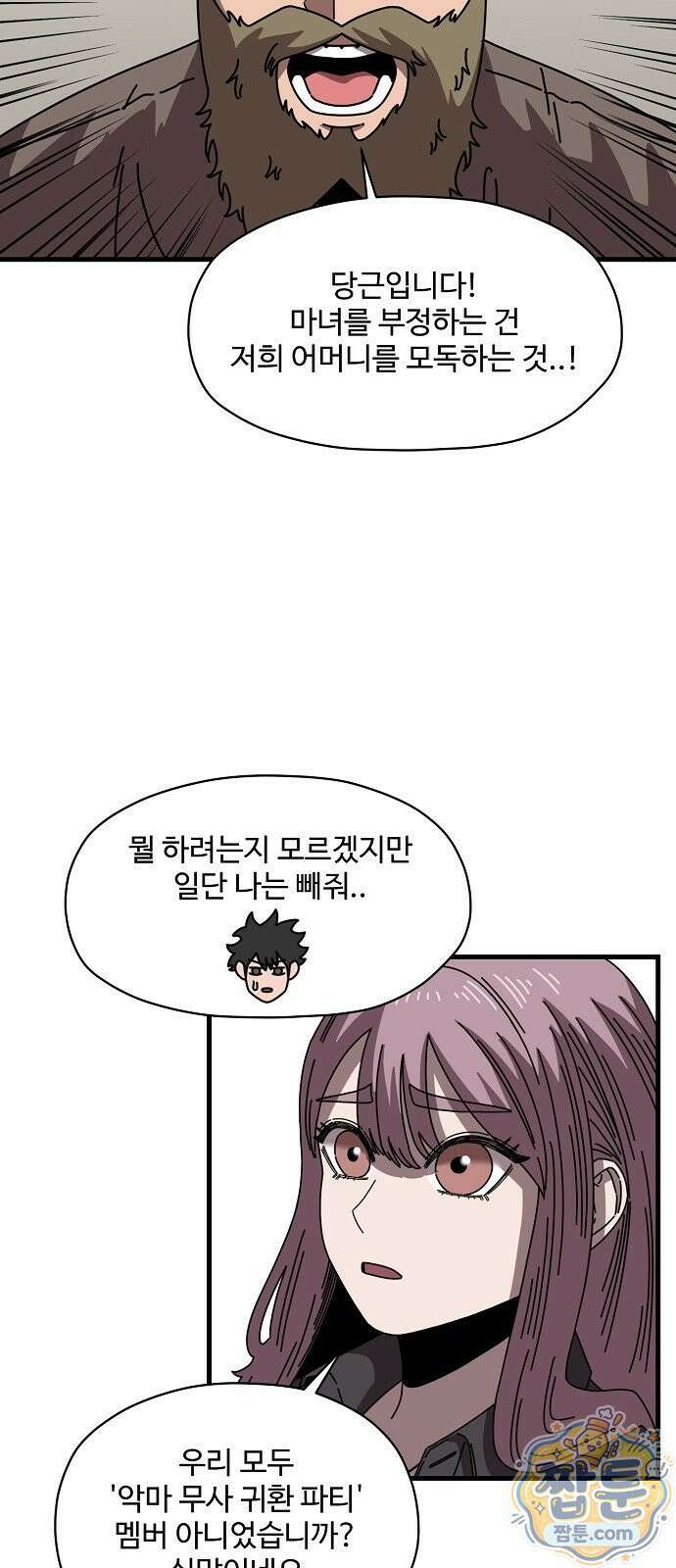 악마 임시 보호 중! 14화 53