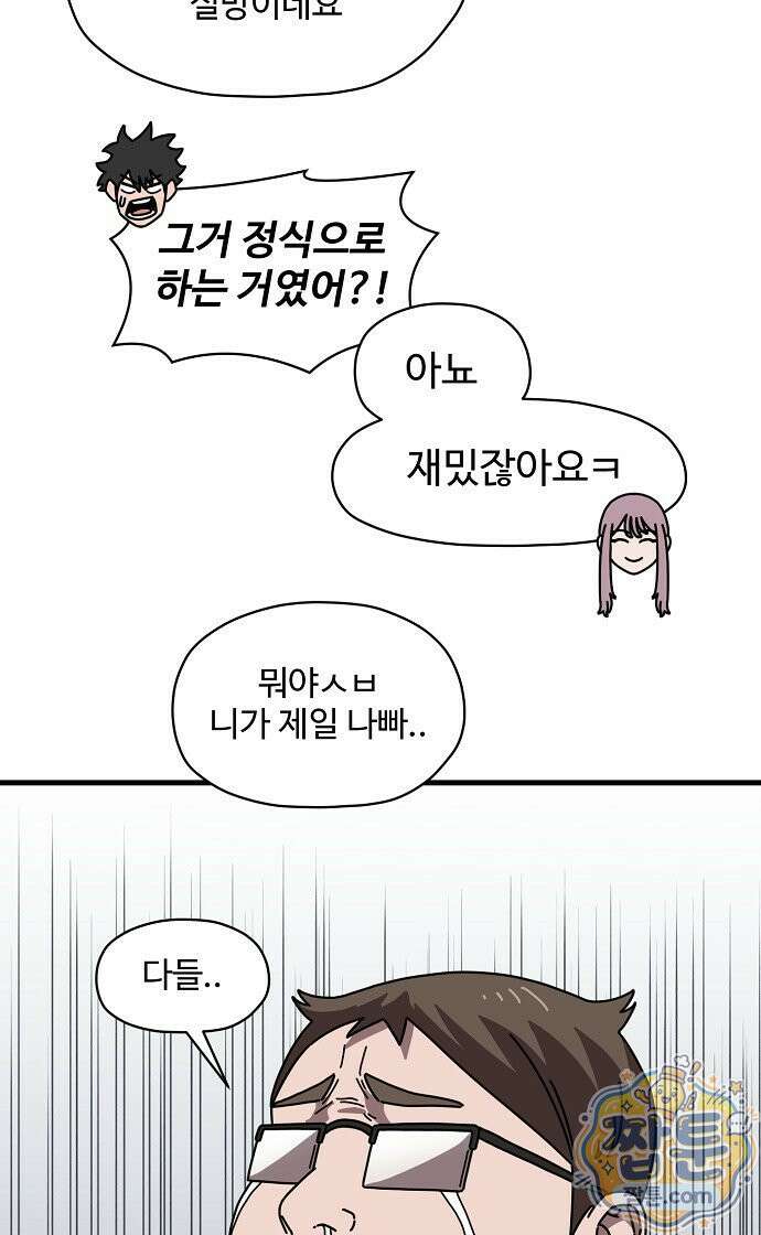 악마 임시 보호 중! 14화 54
