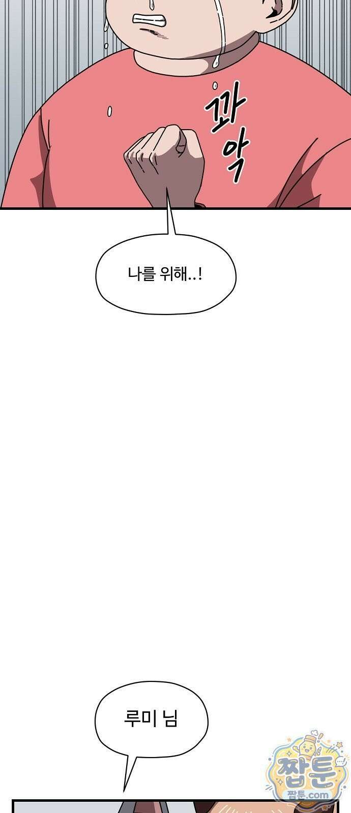 악마 임시 보호 중! 14화 55